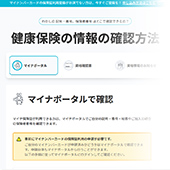 健康保険記号－番号の確認方法