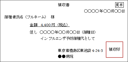 領収書見本